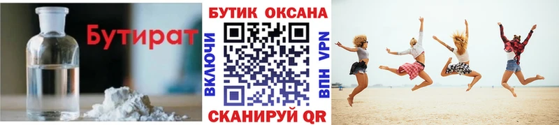Бутират 99%  Богородицк 