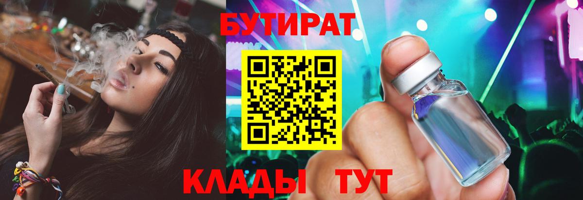 БУТИРАТ буратино  Вход с VPN  Богородицк 