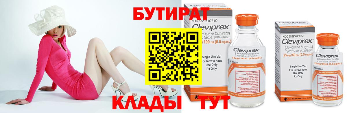 Бутират GHB Богородицк