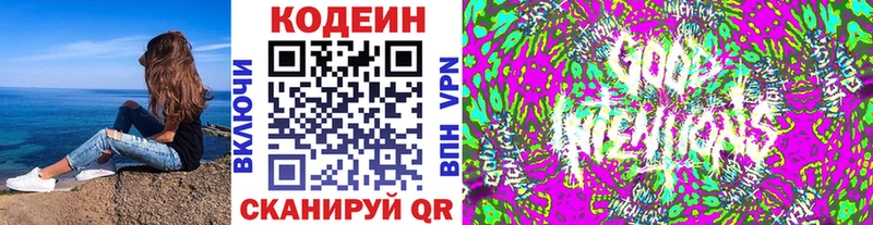 Codein напиток Lean (лин)  Богородицк 