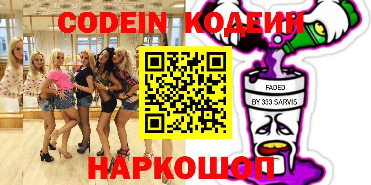 Кодеиновый сироп Lean напиток Lean (лин) Богородицк