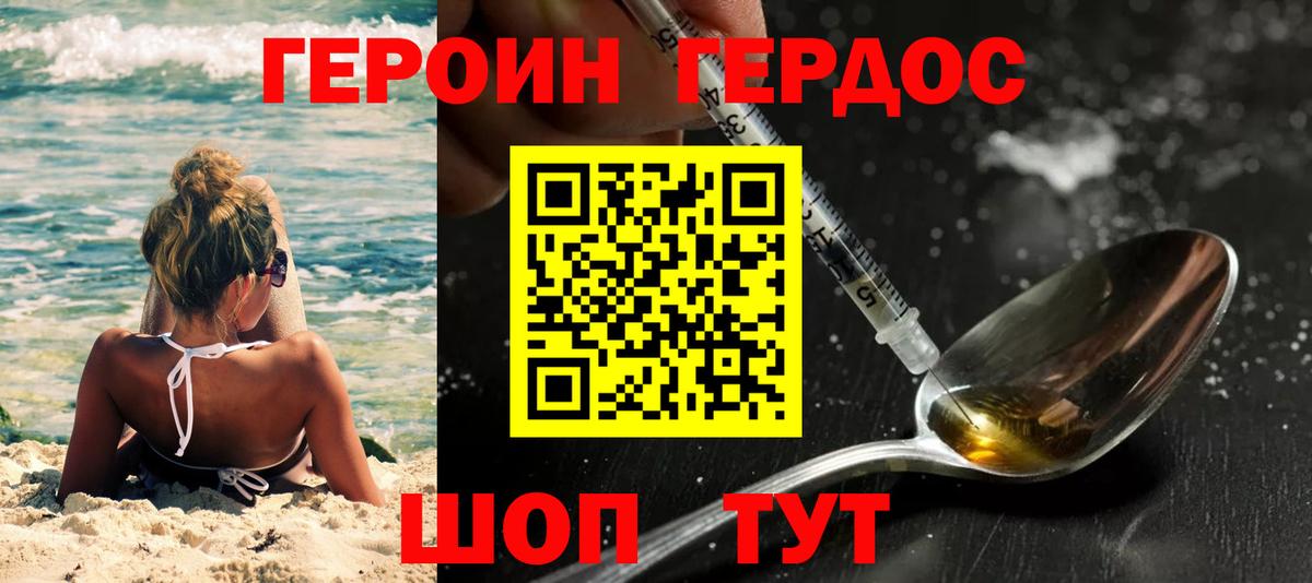 Героин гречка Богородицк