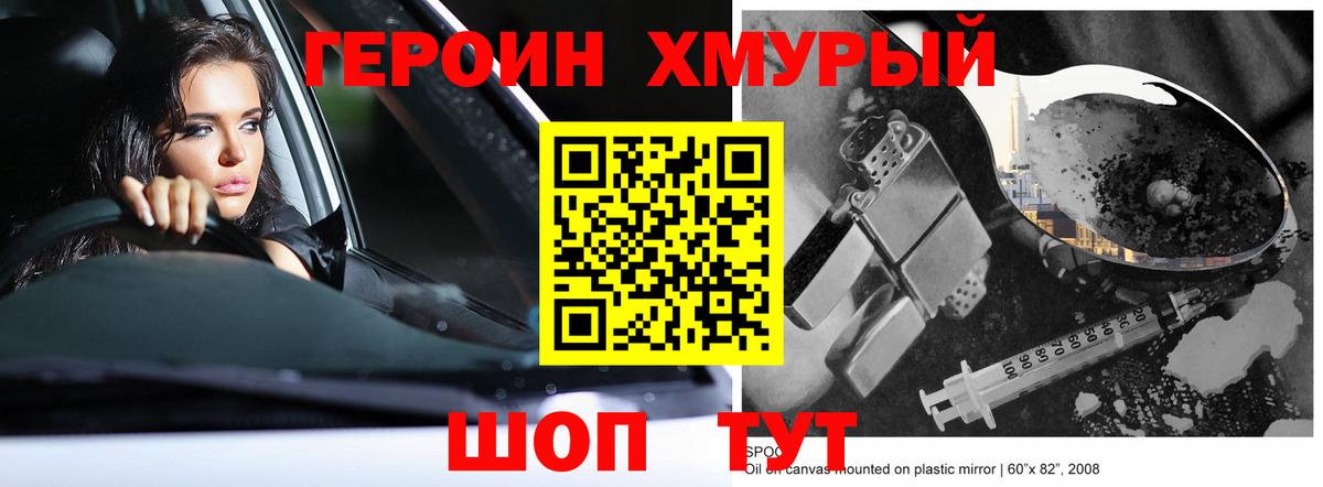 ГЕРОИН  Вход с VPN  Богородицк  ГЕРОИН хмурый 