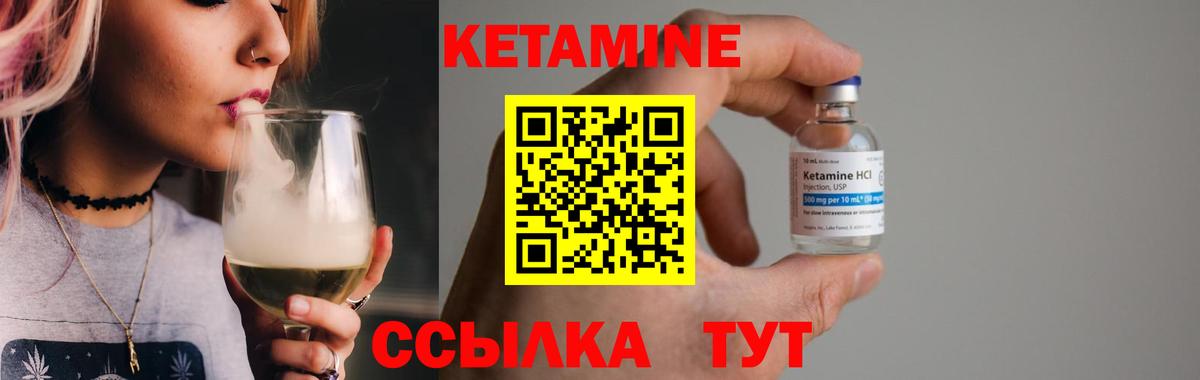 Кетамин VHQ Богородицк
