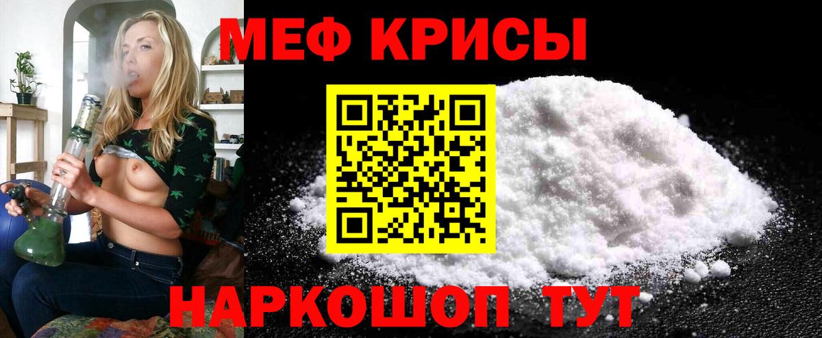 МЕФ кристаллы Богородицк